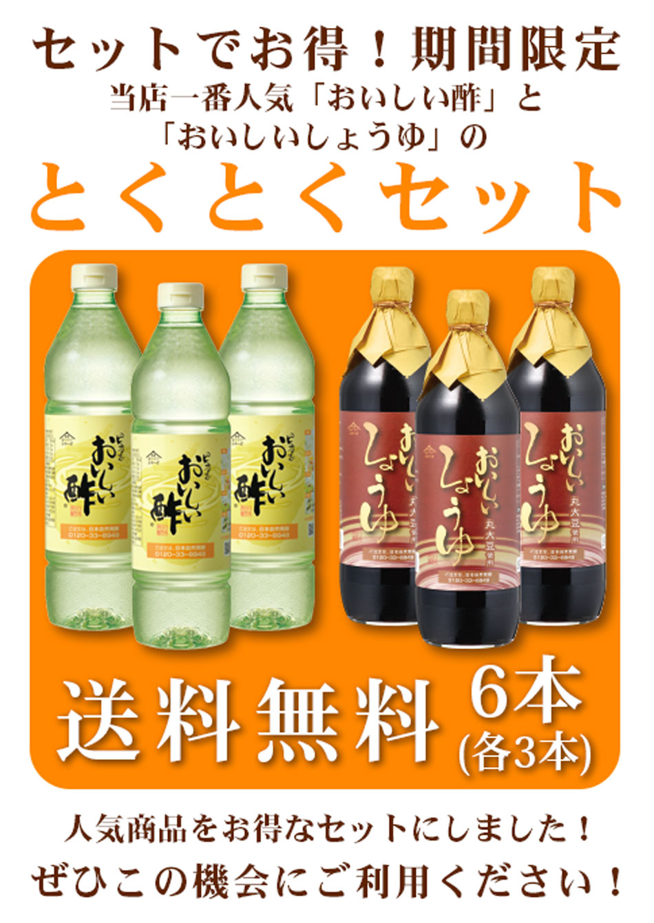 8/31まで販売 おいしい酢 955ml×3本 おいしいしょうゆ 900ml×3本 日本自然発酵 計6本セット 酢 しょうゆ 調味料 送料無料 飲む酢 果実酢 料理酢 ピクルス｜oisi｜02