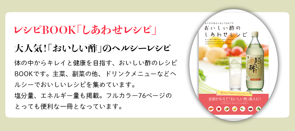 レシピBOOK