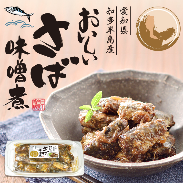おいしい さば味噌煮 日本自然発酵 130g×1個 食品 関連画像1