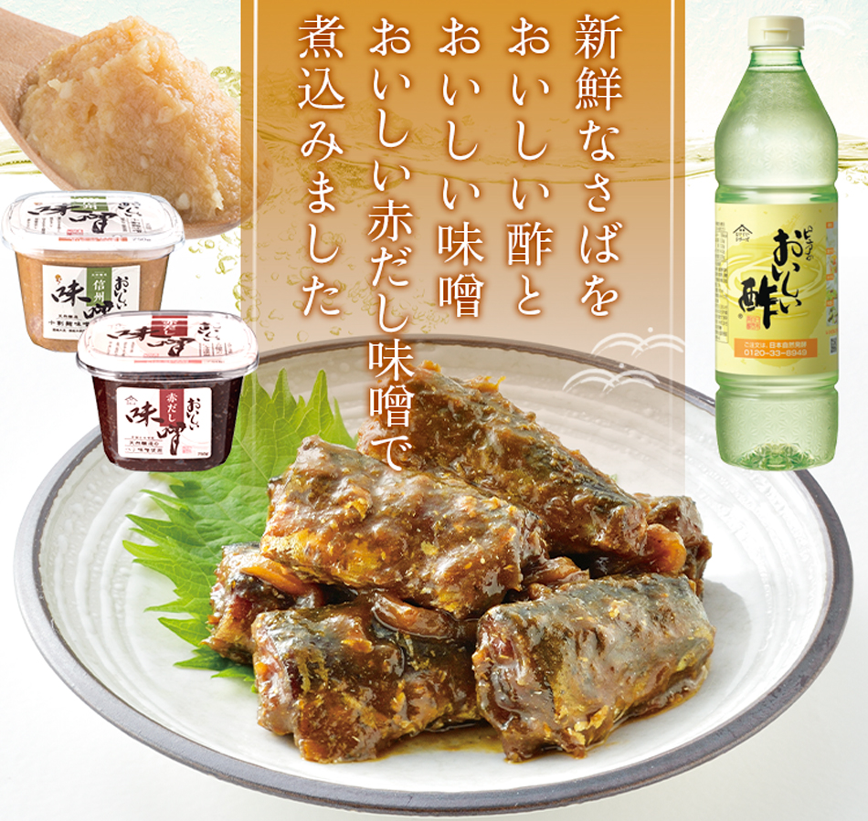 おいしい さば味噌煮 日本自然発酵 130g×1個 食品 関連画像3