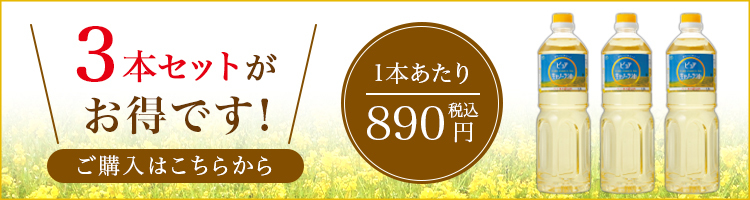 ピュアキャノーラ油 1リットル 体にやさしい油 オレイン酸が豊富 日本 ...