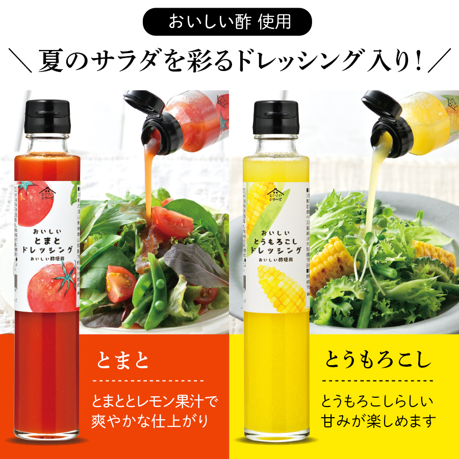 ドレッシング