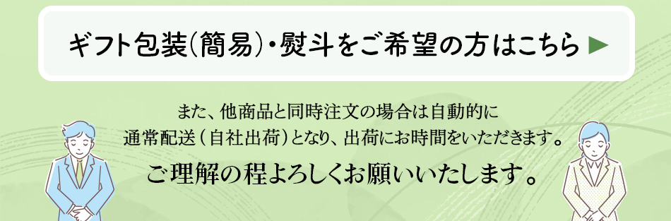 12本ギフトご希望の方はこちら