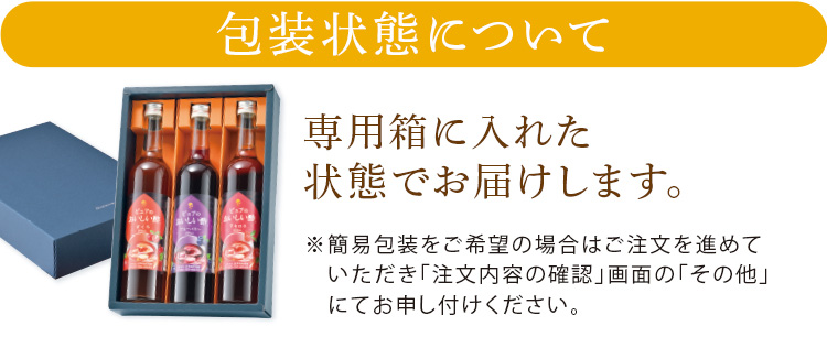 包装状態