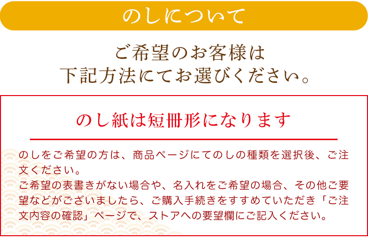 のしについて