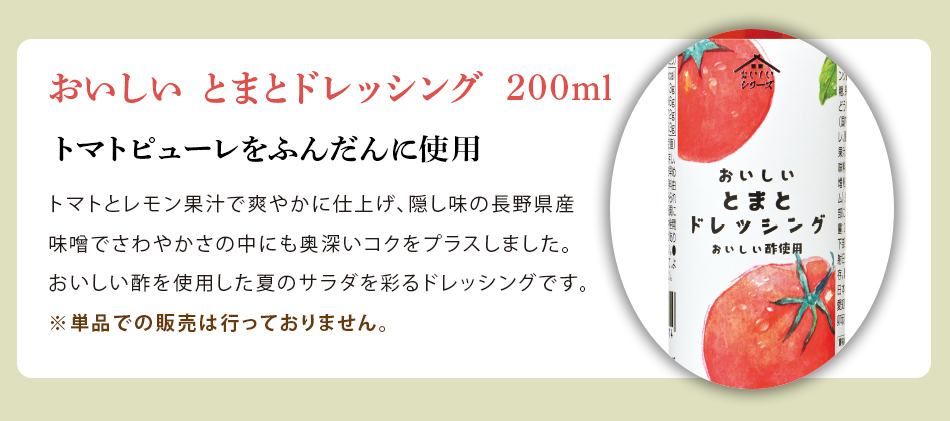 とまとドレッシング