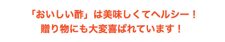 美味しくてヘルシー