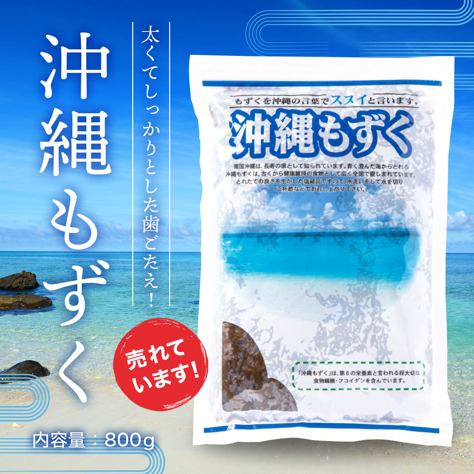 沖縄もずく800g 3袋セット 酢の物 味噌汁 お吸い物にも 長寿の地 沖縄 の健康食材 日本自然発酵paypayモール店 通販 Paypayモール