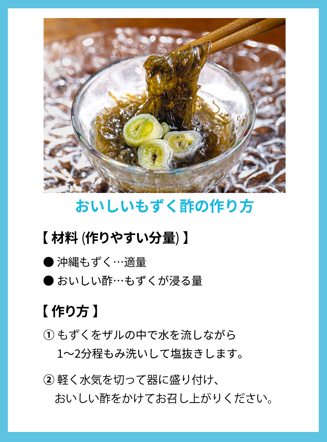 沖縄もずくレシピ