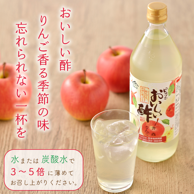 おいしい酢 青森りんご 日本自然発酵 900ml×1本 酢 調味料 飲む酢 フルーツビネガー 数量限定 果実酢 料理酢 ピクルス 酢の物 酢漬け 関連画像4