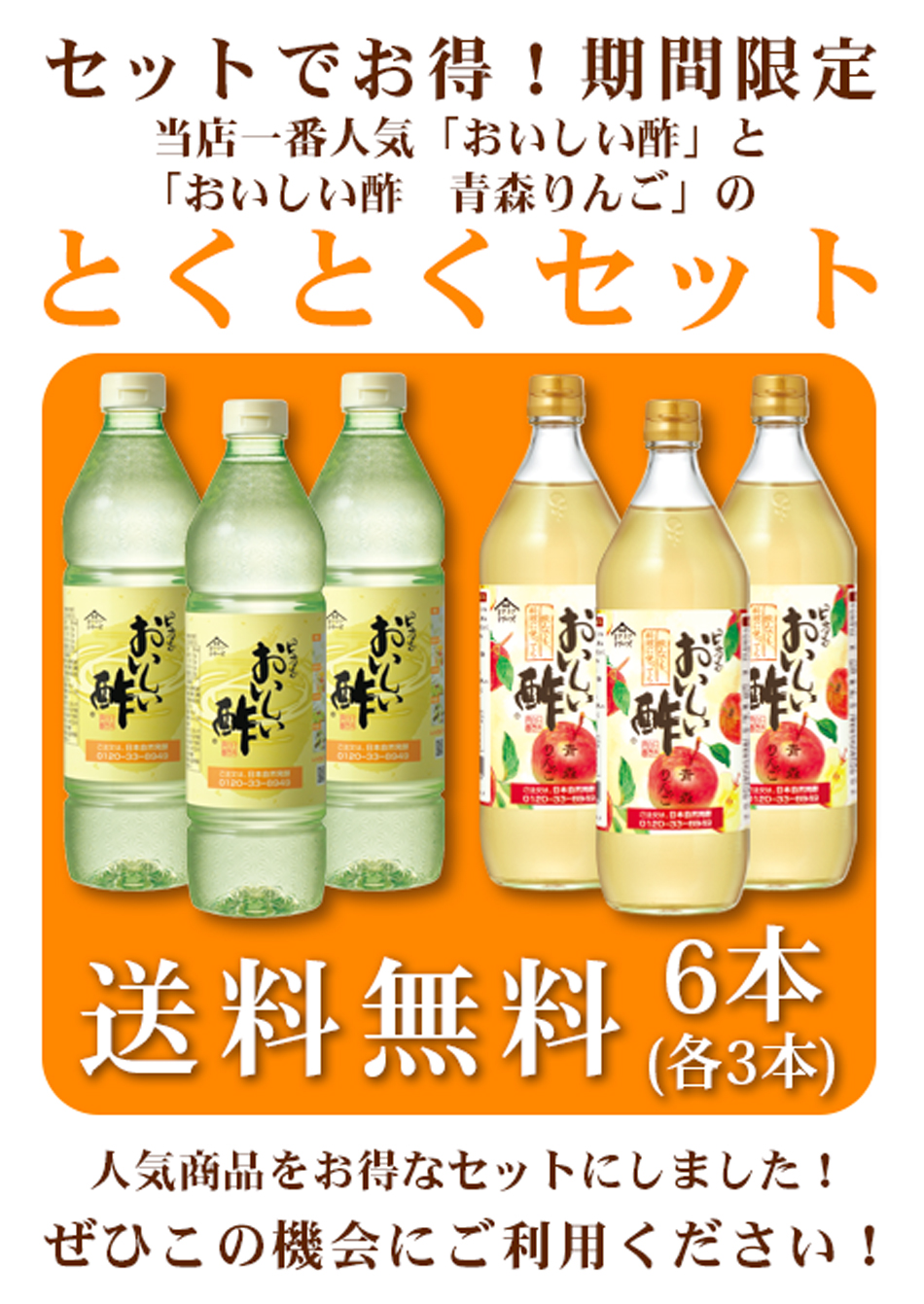 セットでお得！期間限定 おいしい酢とおいしい酢 青森りんご