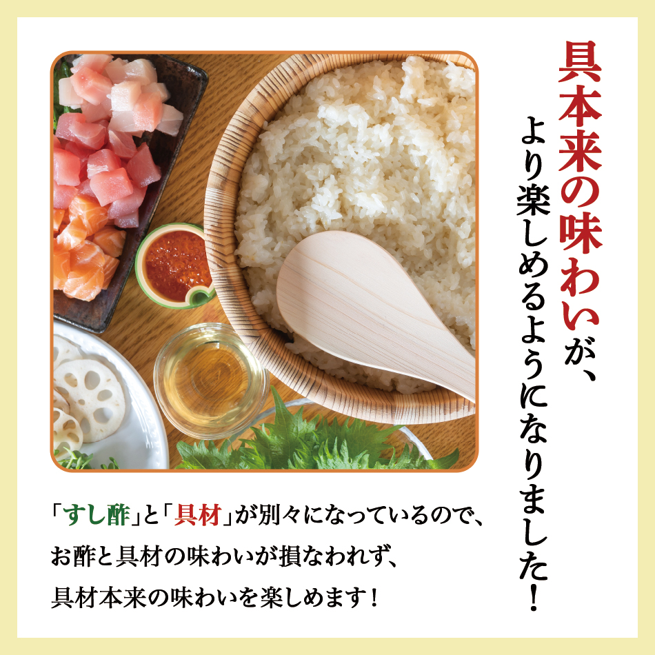 調味酢と具が別になりました