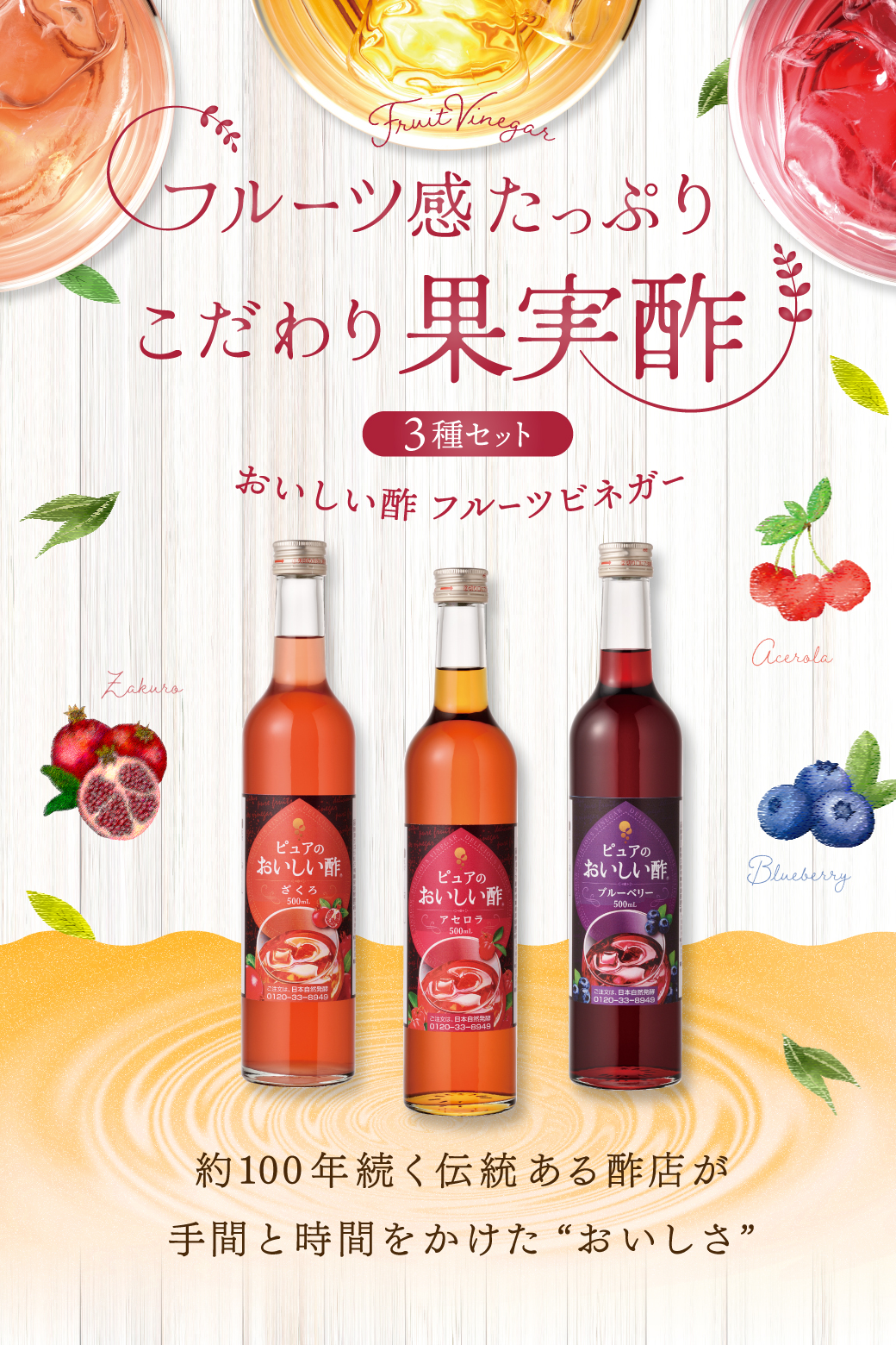 おいしい酢フルーツビネガー ざくろ ブルーベリー アセロラ