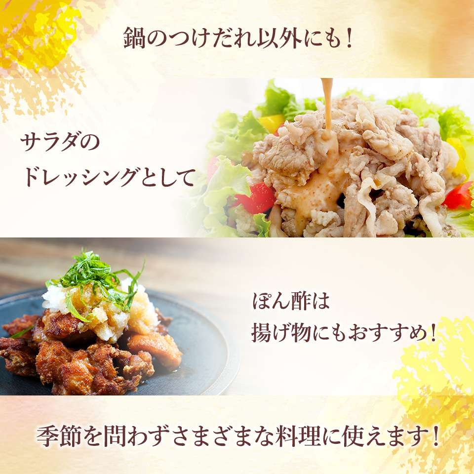 鍋のつけだれセット