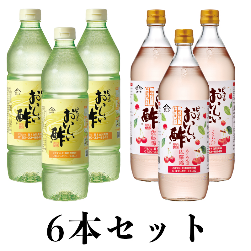 5/31まで おいしい酢 955ml×3本 おいしい酢さくらんぼ佐藤錦 900ml×1本