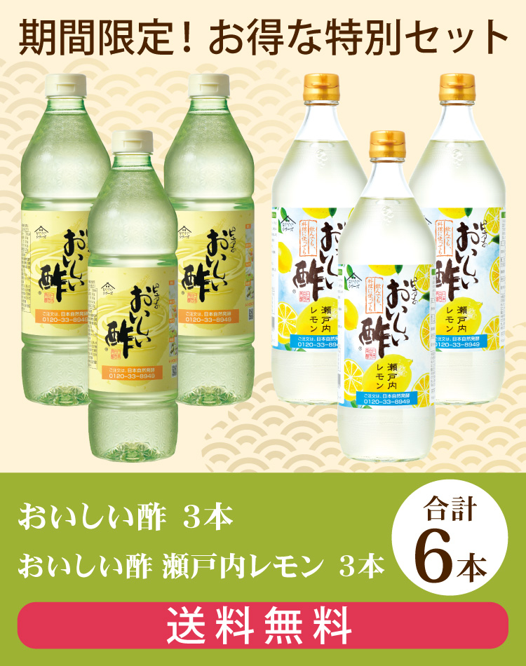 おいしい酢・瀬戸内レモン