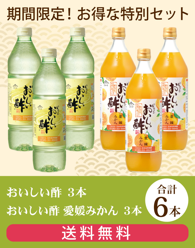 おいしい酢・愛媛みかんセット