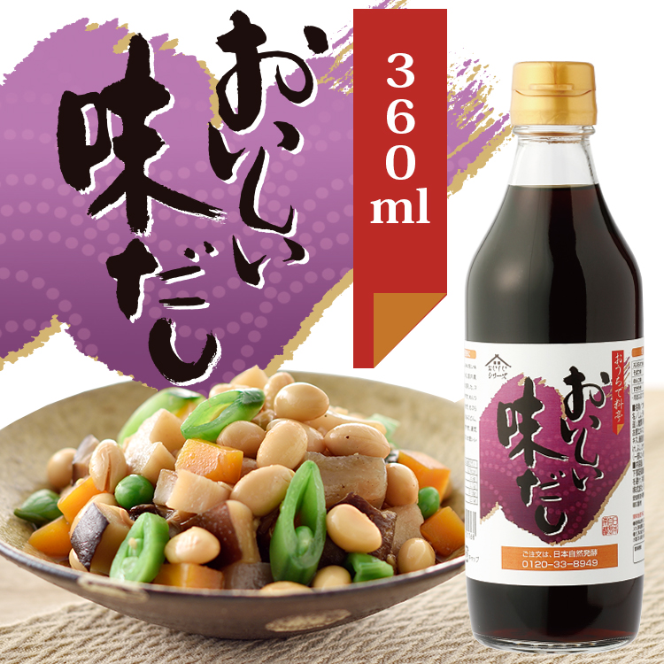 だしはごちそう