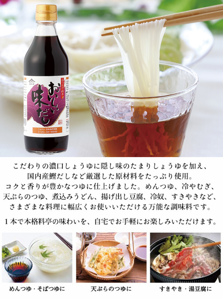 おいしい味だしさまざま料理