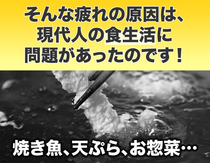 そんな疲れの原因は現代人の食生活