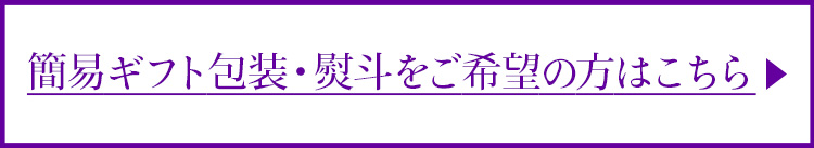 12本ギフトご希望の方はこちら