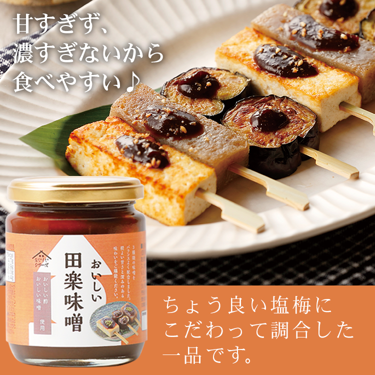 おいしい 田楽味噌