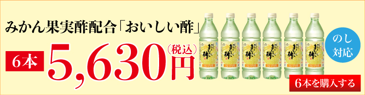 おいしい酢 - 日本自然発酵PayPayモール店 - 通販 - PayPayモール