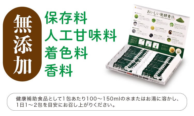 おいしい発酵青汁 日本自然発酵 （3g×30包）×1箱 酵素 サプリメント