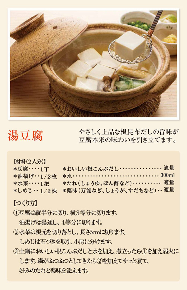 湯豆腐レシピ
