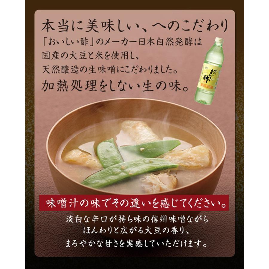 おいしい味噌（信州味噌） 日本自然発酵 750g×1カップ 調味料 味噌｜oisi｜05