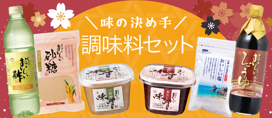 おいしい調味料セット（その他 調味料） - 日本自然発酵PayPayモール店 - 通販 - PayPayモール