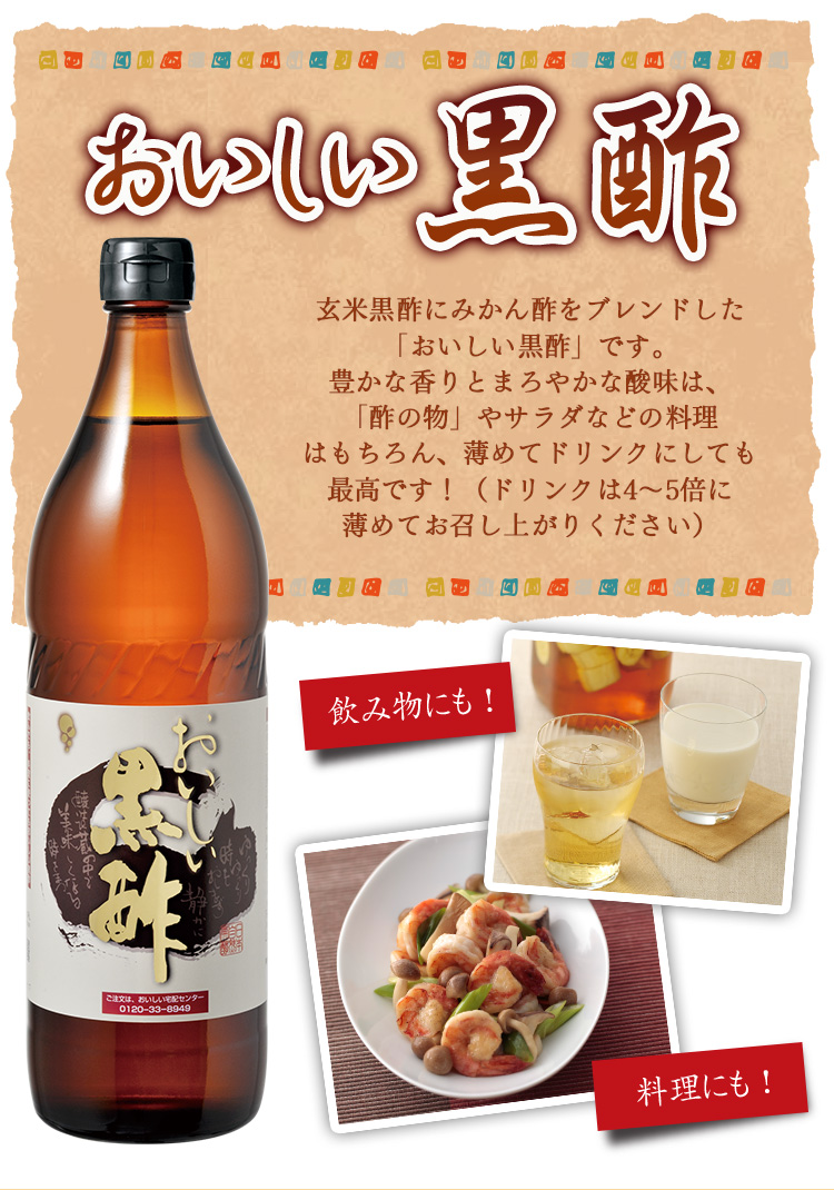 おいしい黒酢 日本自然発酵 900ml×6本 酢 調味料 飲む酢 料理酢 ピクルス 酢の物 玄米黒酢 黒酢 米黒酢 関連画像1