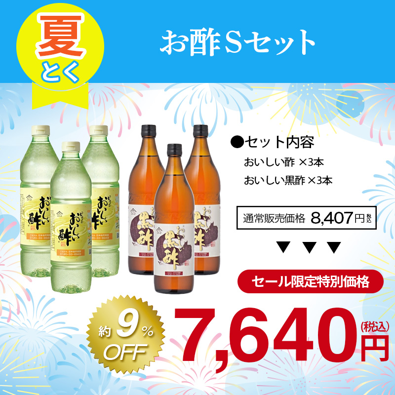 おいしい酢の商品一覧 通販 - Yahoo!ショッピング