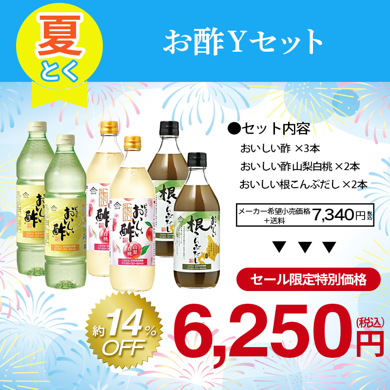 8/31まで販売 おいしい酢 955ml×2本 おいしい酢山梨白桃 900ml×2本