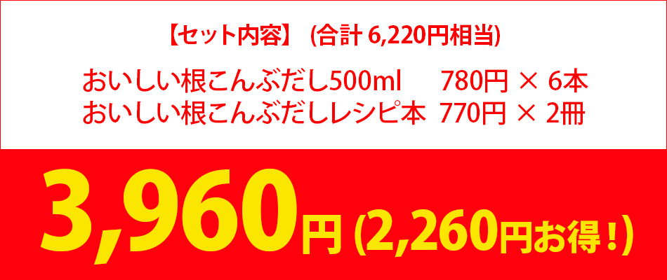 おいしい根こんぶだし セットがお得