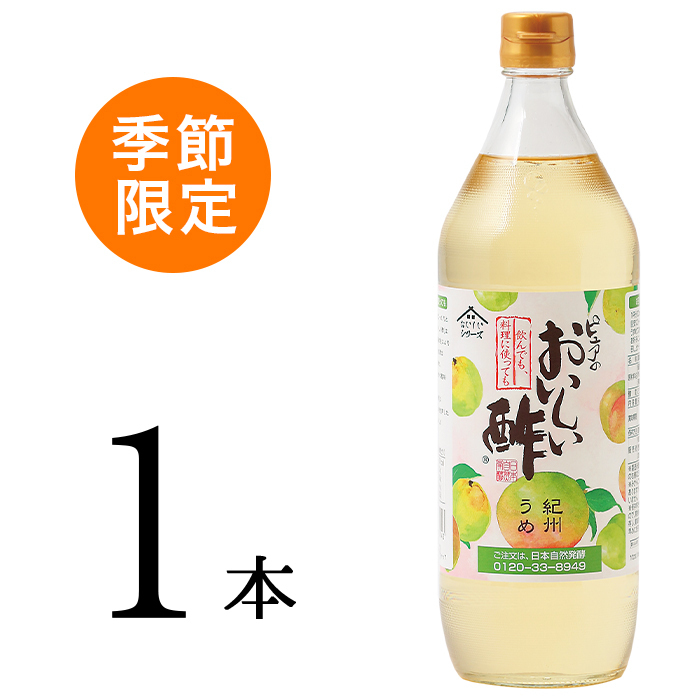 おいしい酢 日本自然発酵 955ml×12本 レシピブック1冊付き! ギフト