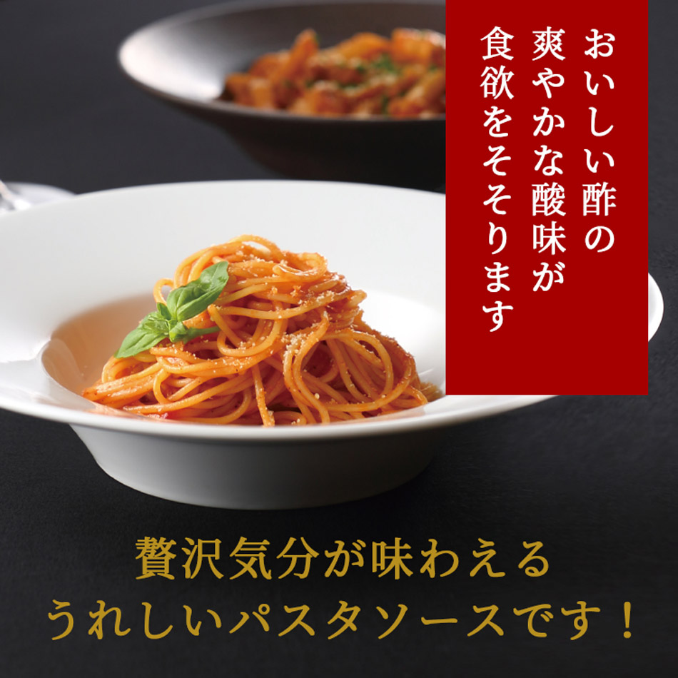 本格パスタソースをお楽しみください