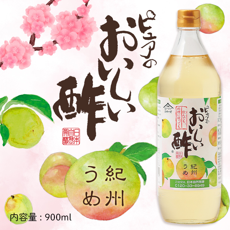 おいしい酢 紀州うめ