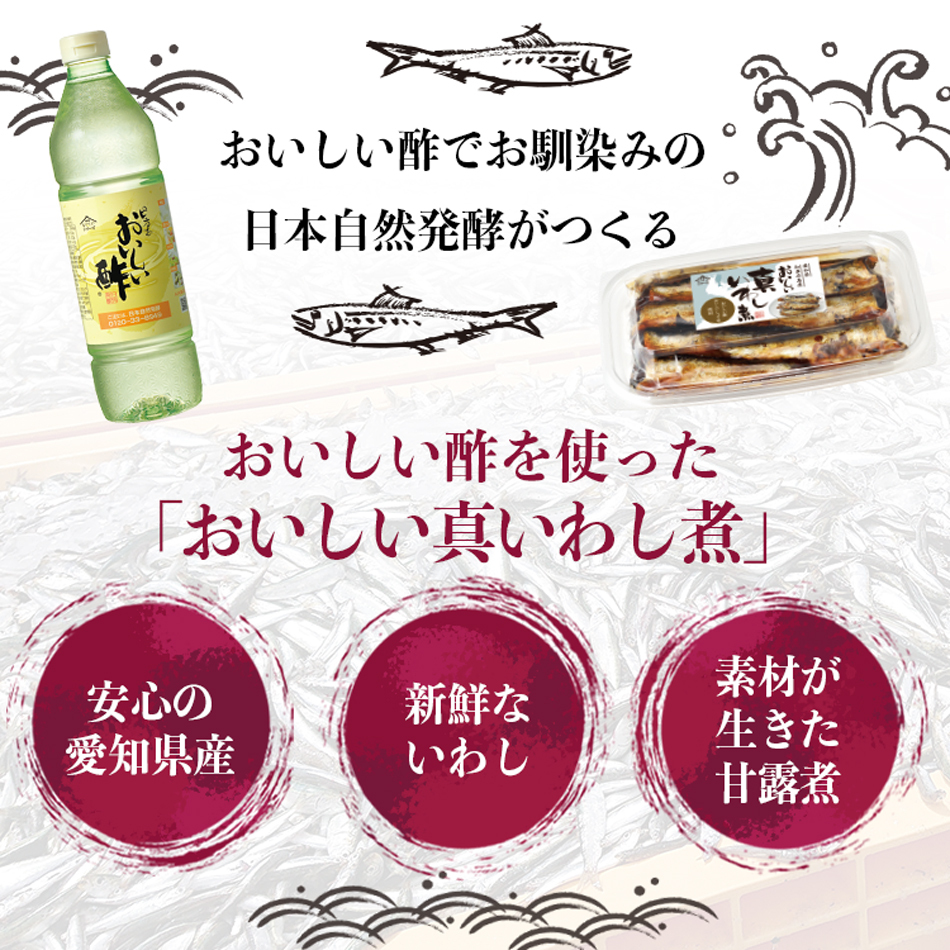 おいしい真いわし煮 日本自然発酵 135g×2個 食品 関連画像2