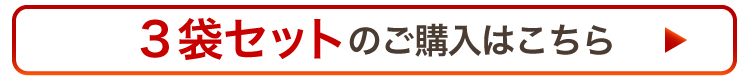 沖縄もずく3袋セットのご購入はこちら