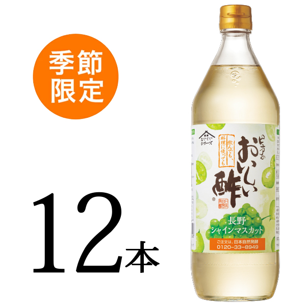 おいしい酢 955ml×1本 おいしい白だし 900ml×1本 おいしい味だし 日本