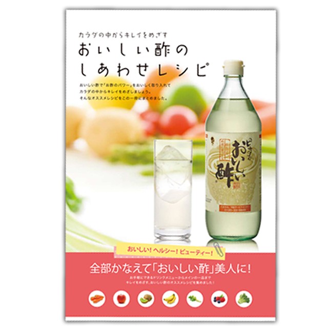 おいしい酢のしあわせレシピ×1冊 本 レシピ本 レシピブック :10001254:日本自然発酵 ヤフー店 通販 
