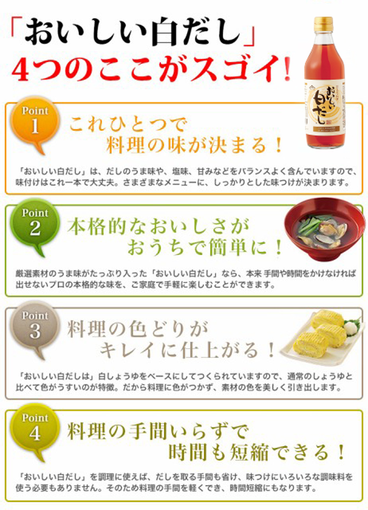 おいしい白だし 日本自然発酵 360ml×1本 調味料 だし 関連画像2