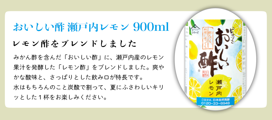 おいしい酢レモン