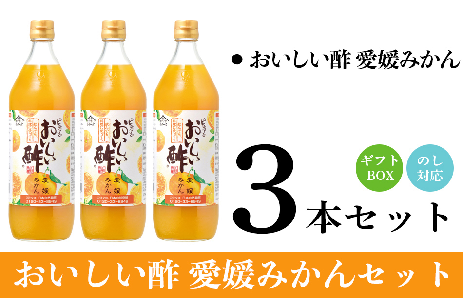 おいしい酢愛媛みかん