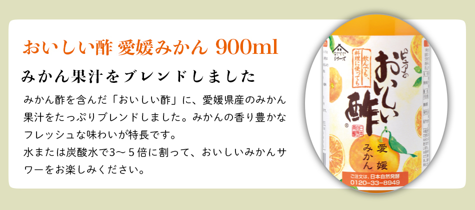 おいしい酢愛媛