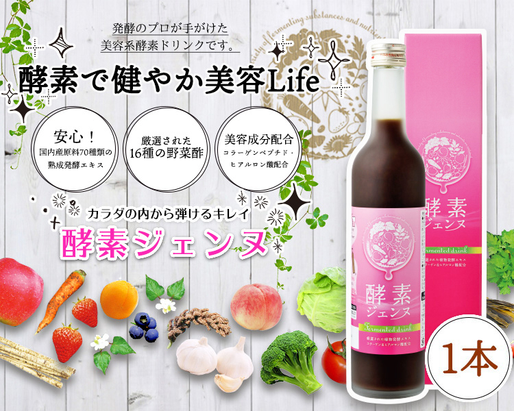 酵素ジェンヌ 日本自然発酵 500ml×1本 酵素 サプリメント : 日本自然
