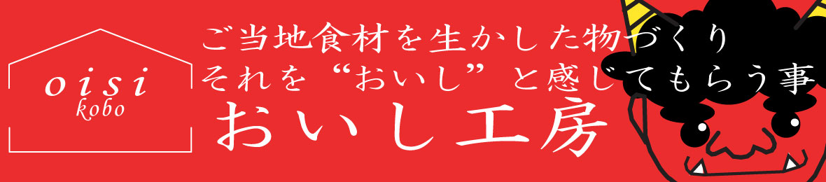 おいし工房 ヘッダー画像