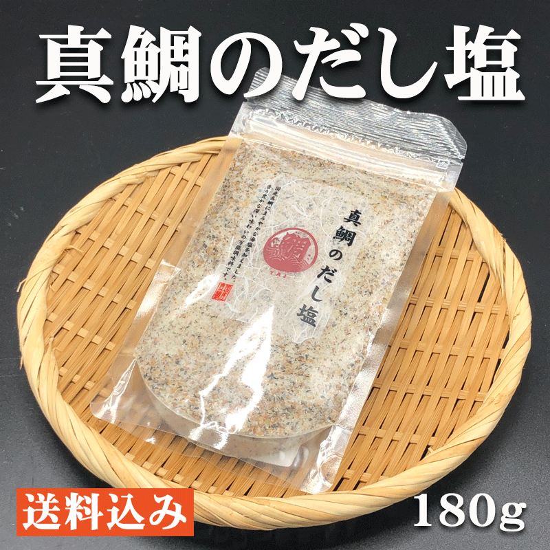 伊豆 伊東 真鯛のだし塩 送料込 お取り寄せ お歳暮やお中元 父の日や母の日等のギフトに ご贈答や贈り物 プレゼントに 送料込み  :sio03:おいしい いとう 岩崎商店 - 通販 - Yahoo!ショッピング