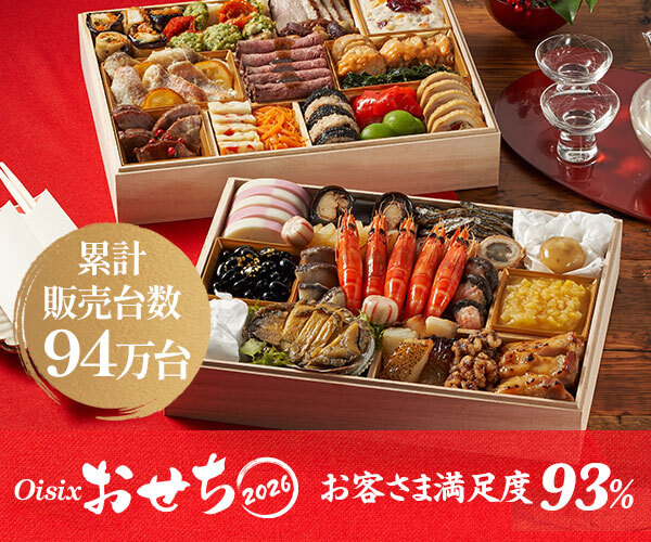 新品未開封【送料無料】お得　おすすめセット Oisix おせち 2025 2026 早割 予約 肉オードブル 風雅 (1〜2人前
